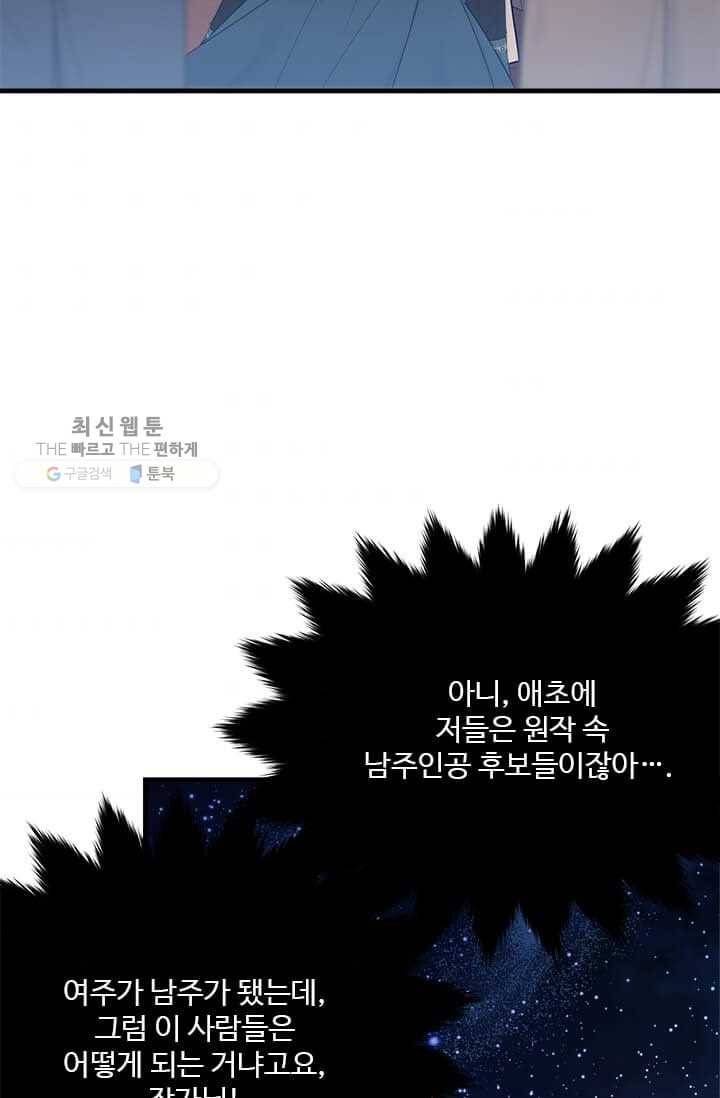 모시던 아가씨가 도련님이 되어버렸다 49화 47