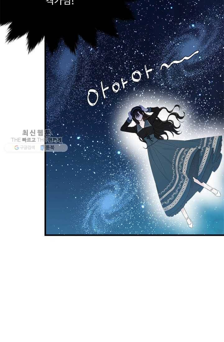 모시던 아가씨가 도련님이 되어버렸다 49화 48