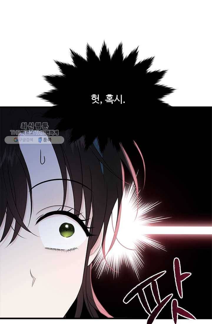 모시던 아가씨가 도련님이 되어버렸다 49화 49