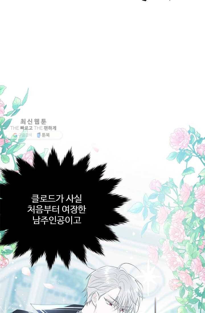 모시던 아가씨가 도련님이 되어버렸다 49화 50