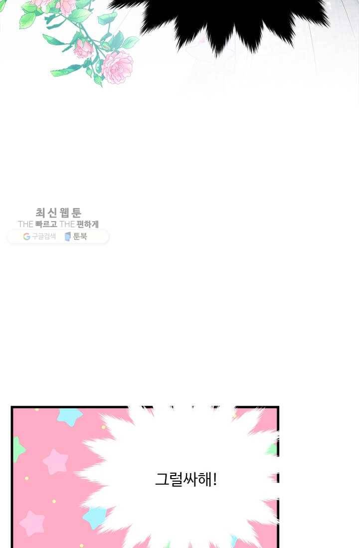 모시던 아가씨가 도련님이 되어버렸다 49화 52