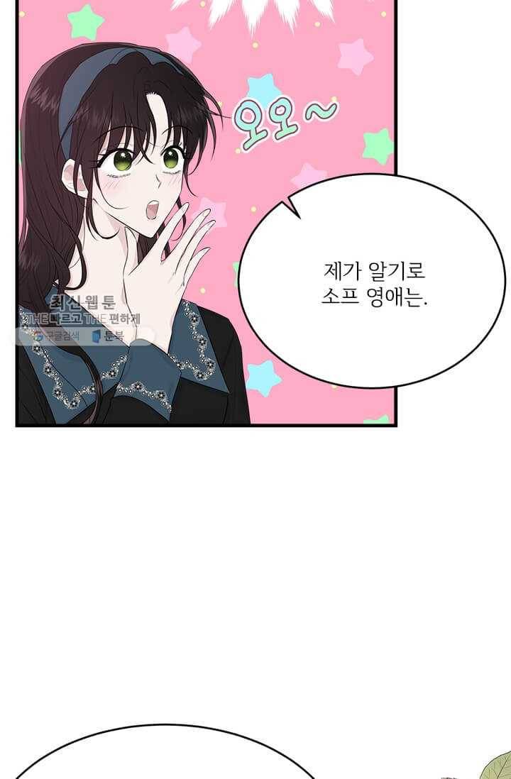 모시던 아가씨가 도련님이 되어버렸다 49화 53