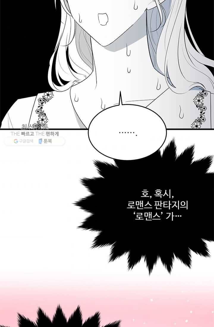 모시던 아가씨가 도련님이 되어버렸다 49화 56
