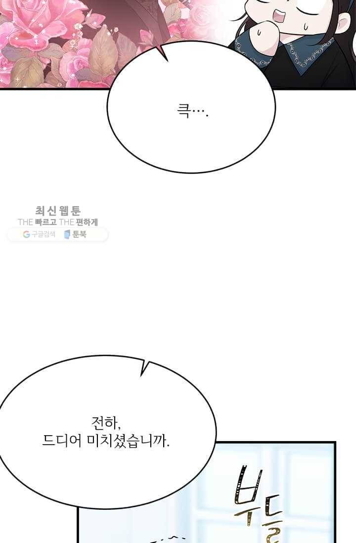 모시던 아가씨가 도련님이 되어버렸다 49화 58