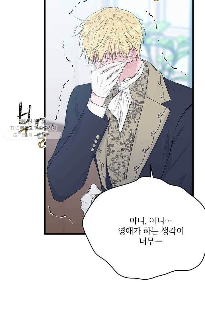모시던 아가씨가 도련님이 되어버렸다 49화 59