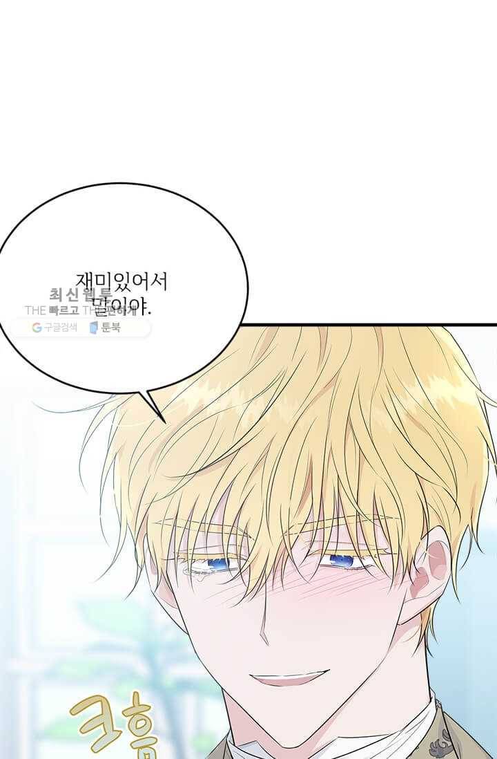 모시던 아가씨가 도련님이 되어버렸다 49화 60