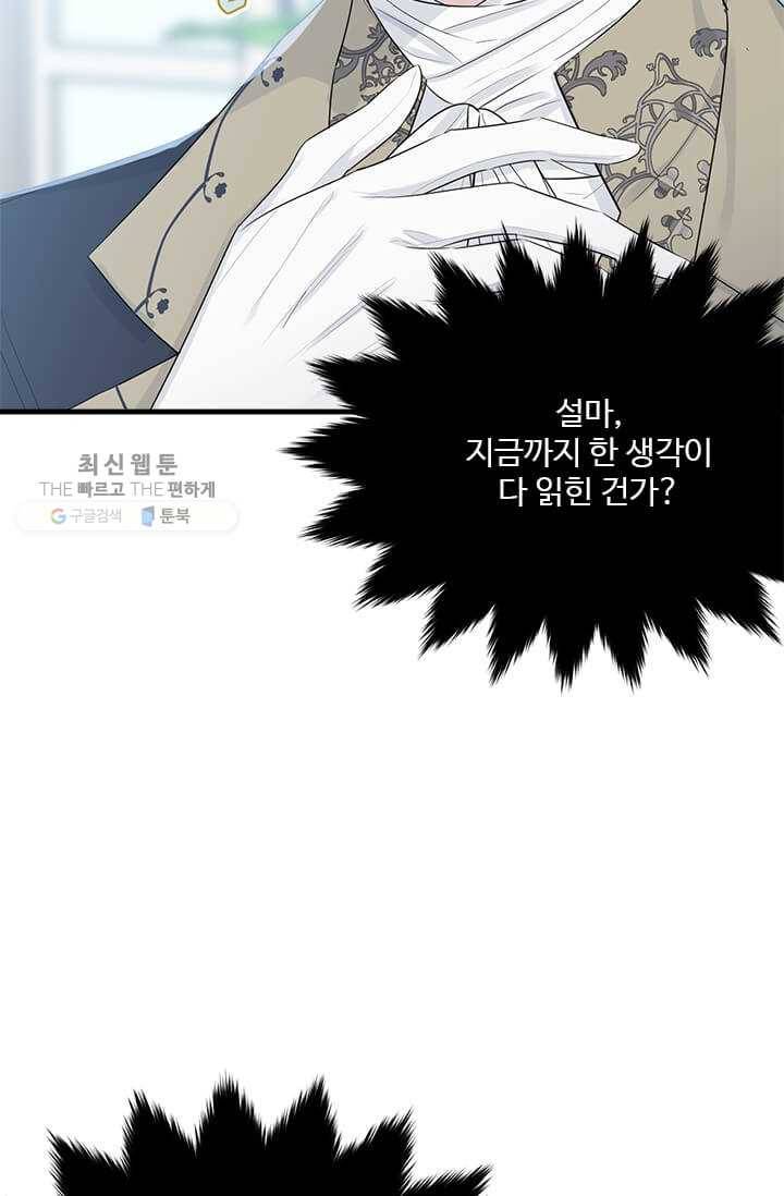 모시던 아가씨가 도련님이 되어버렸다 49화 61