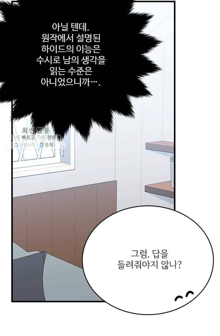 모시던 아가씨가 도련님이 되어버렸다 49화 62