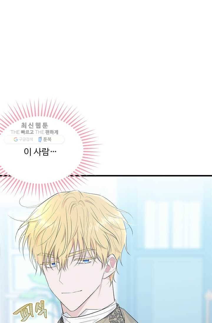 모시던 아가씨가 도련님이 되어버렸다 49화 63