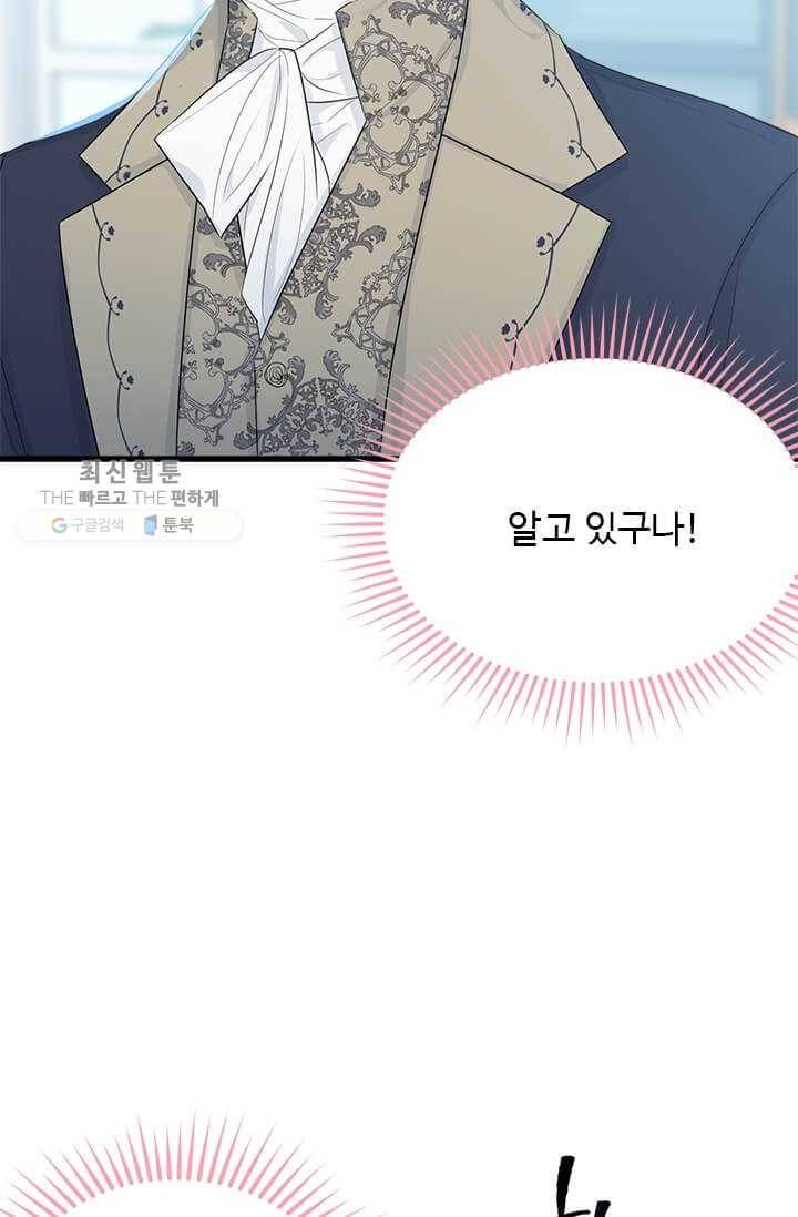 모시던 아가씨가 도련님이 되어버렸다 49화 64