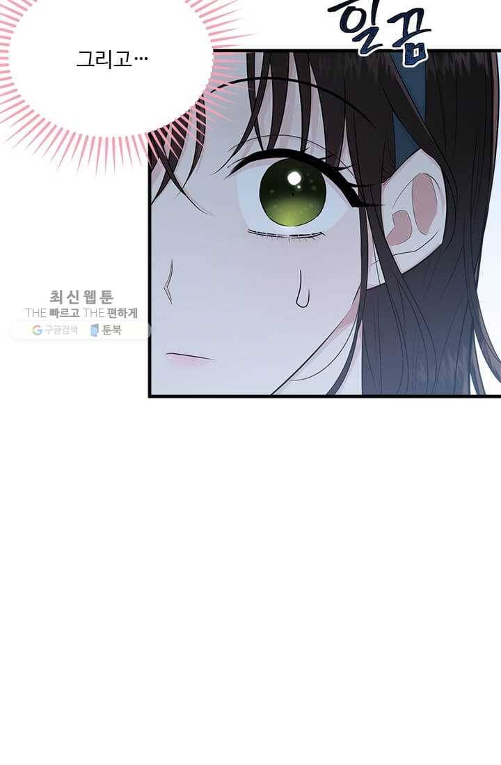 모시던 아가씨가 도련님이 되어버렸다 49화 65