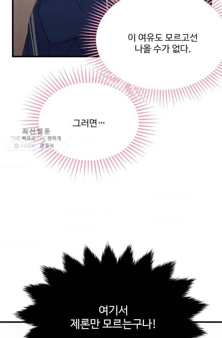 모시던 아가씨가 도련님이 되어버렸다 49화 67