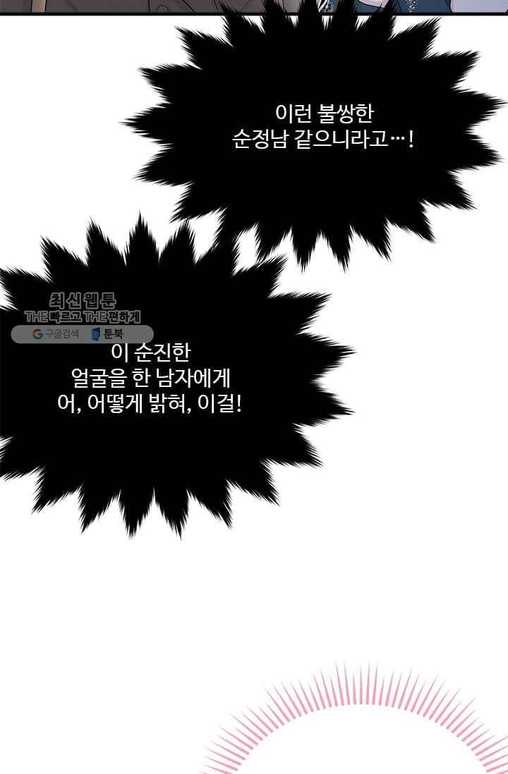 모시던 아가씨가 도련님이 되어버렸다 49화 69