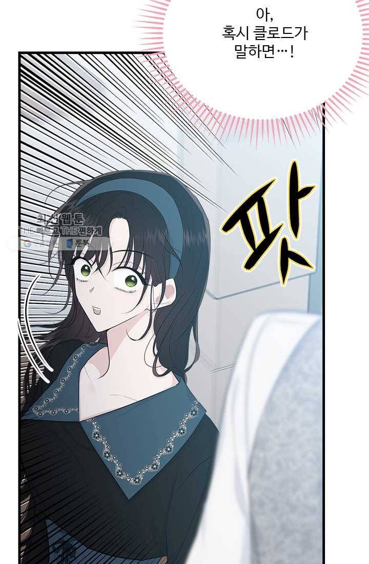 모시던 아가씨가 도련님이 되어버렸다 49화 70
