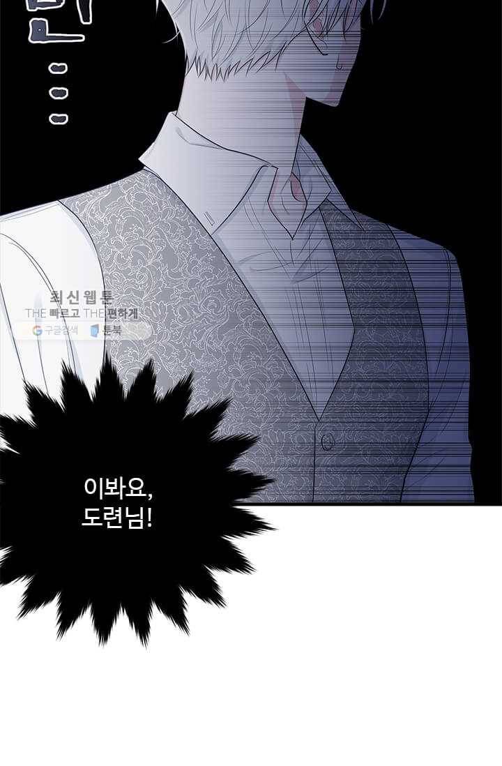 모시던 아가씨가 도련님이 되어버렸다 49화 72