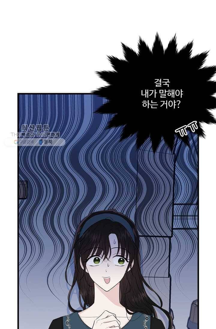 모시던 아가씨가 도련님이 되어버렸다 49화 73