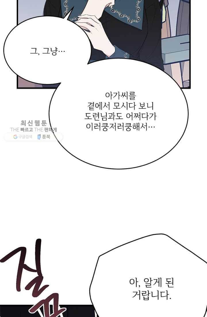 모시던 아가씨가 도련님이 되어버렸다 49화 74