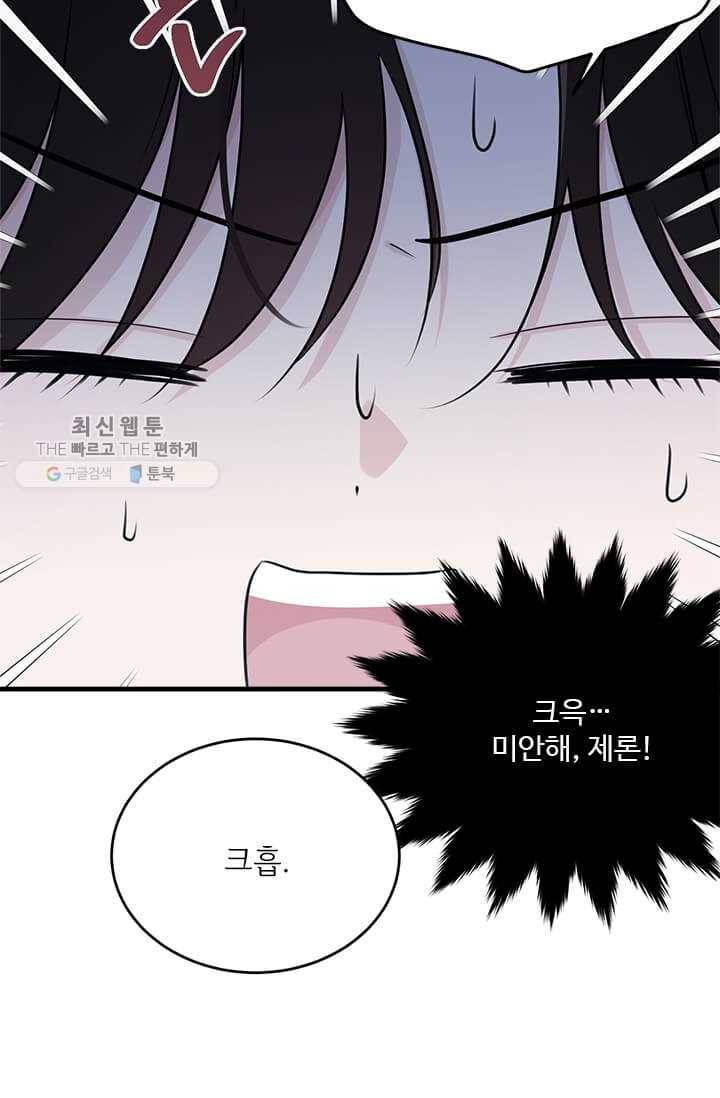 모시던 아가씨가 도련님이 되어버렸다 49화 75