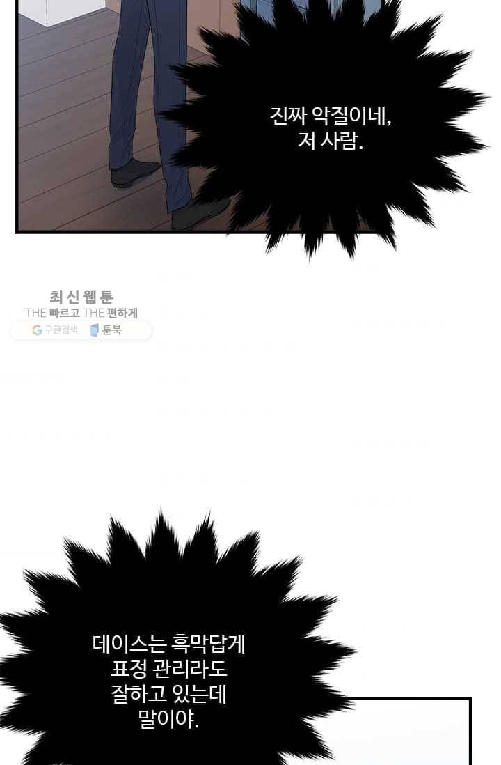 모시던 아가씨가 도련님이 되어버렸다 49화 77