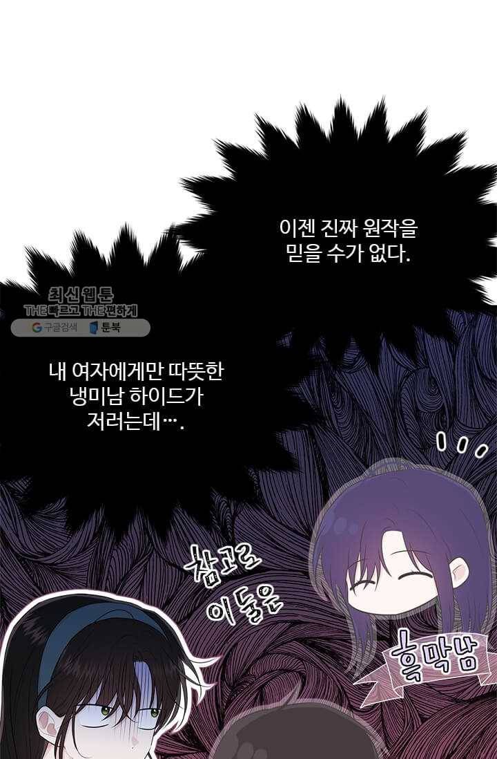 모시던 아가씨가 도련님이 되어버렸다 49화 79