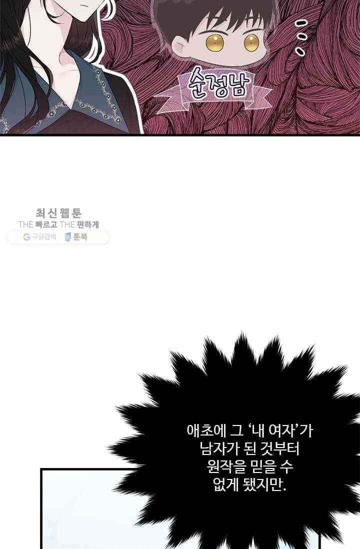 모시던 아가씨가 도련님이 되어버렸다 49화 80