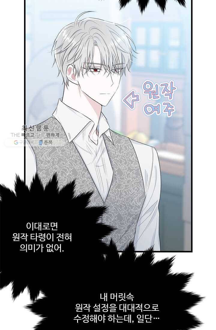 모시던 아가씨가 도련님이 되어버렸다 49화 81