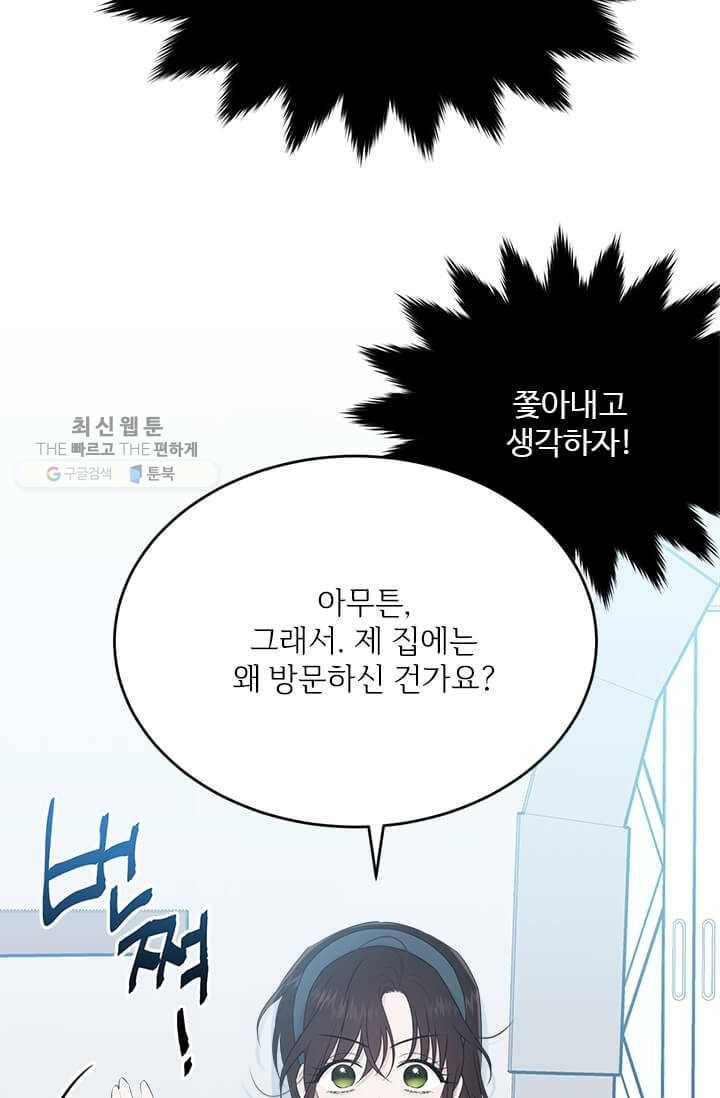 모시던 아가씨가 도련님이 되어버렸다 49화 82