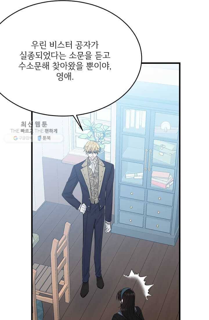 모시던 아가씨가 도련님이 되어버렸다 49화 84