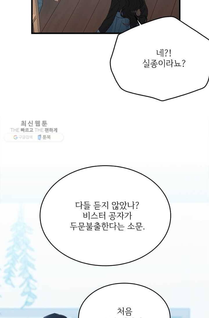 모시던 아가씨가 도련님이 되어버렸다 49화 85