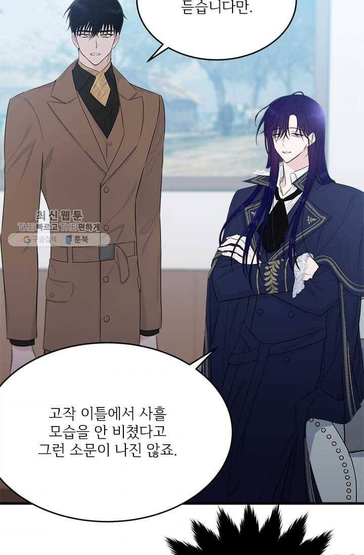 모시던 아가씨가 도련님이 되어버렸다 49화 86