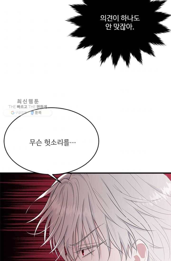 모시던 아가씨가 도련님이 되어버렸다 49화 87