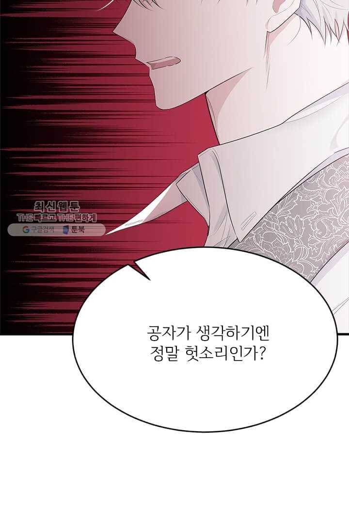 모시던 아가씨가 도련님이 되어버렸다 49화 88