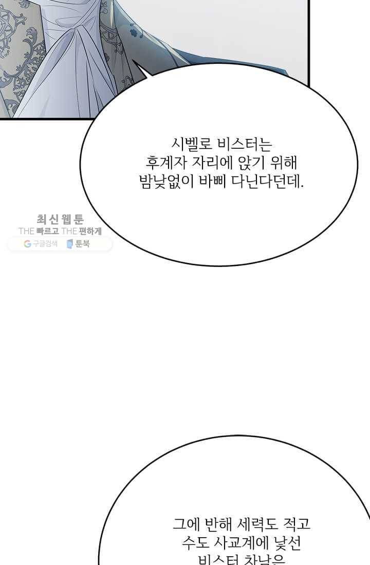 모시던 아가씨가 도련님이 되어버렸다 49화 90