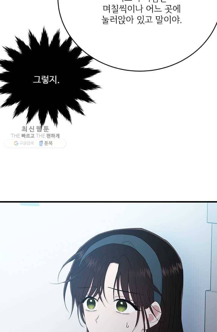 모시던 아가씨가 도련님이 되어버렸다 49화 91