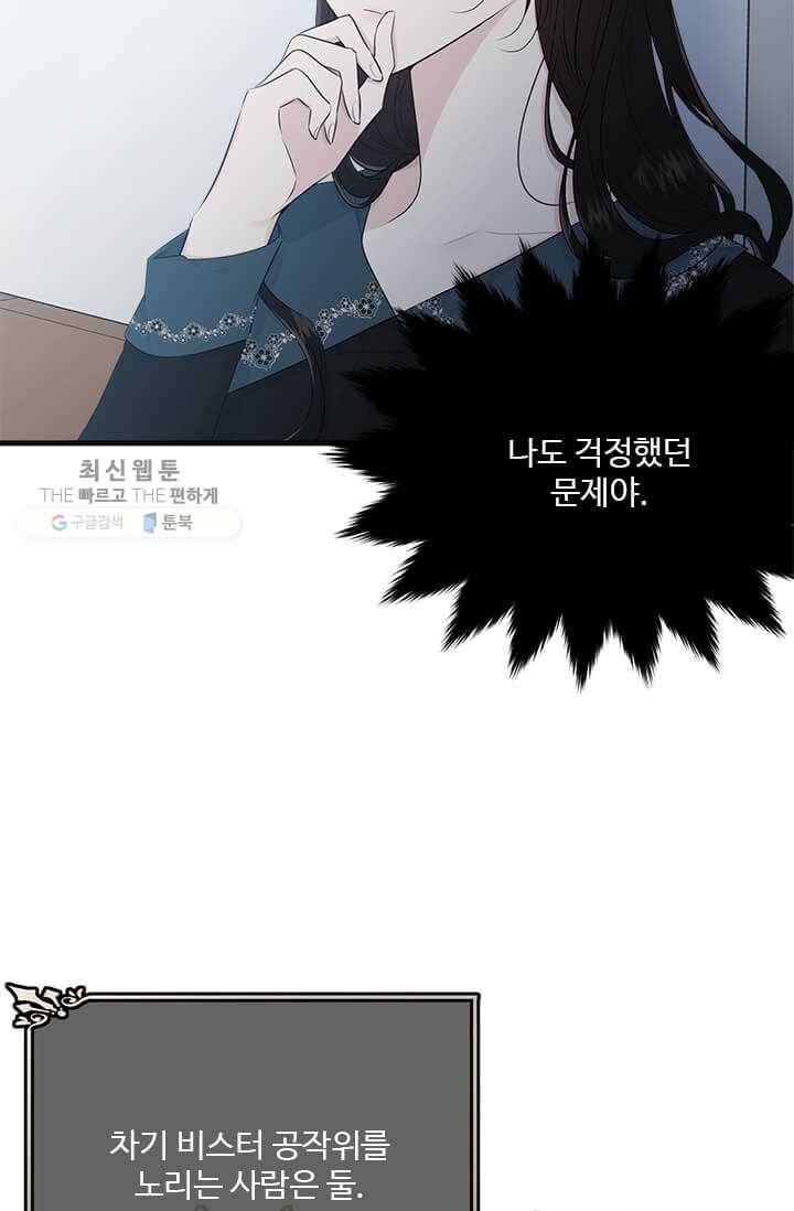 모시던 아가씨가 도련님이 되어버렸다 49화 92