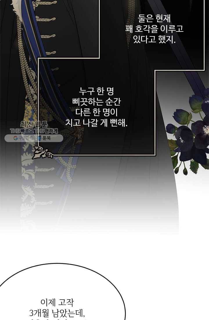 모시던 아가씨가 도련님이 되어버렸다 49화 94