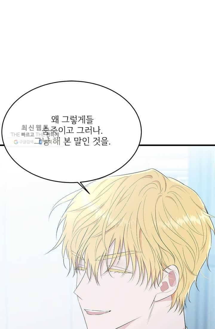 모시던 아가씨가 도련님이 되어버렸다 49화 103