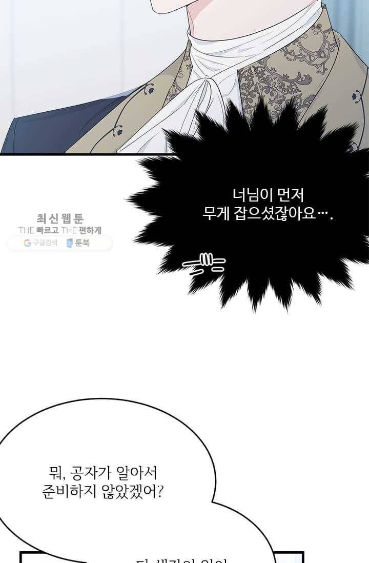 모시던 아가씨가 도련님이 되어버렸다 49화 104