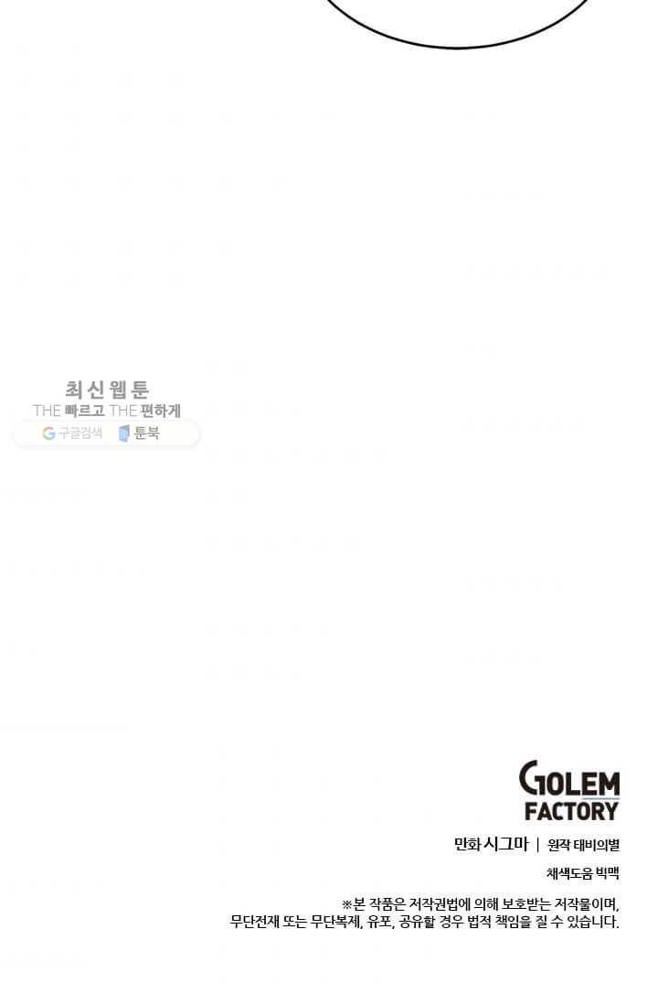 모시던 아가씨가 도련님이 되어버렸다 49화 106
