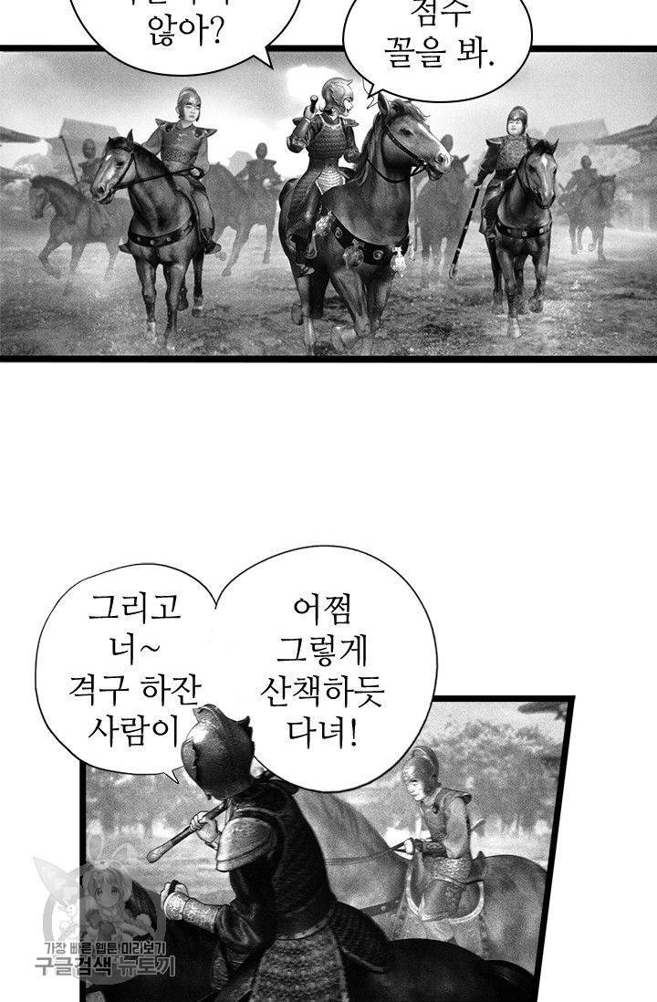 은산몽담 90화 3