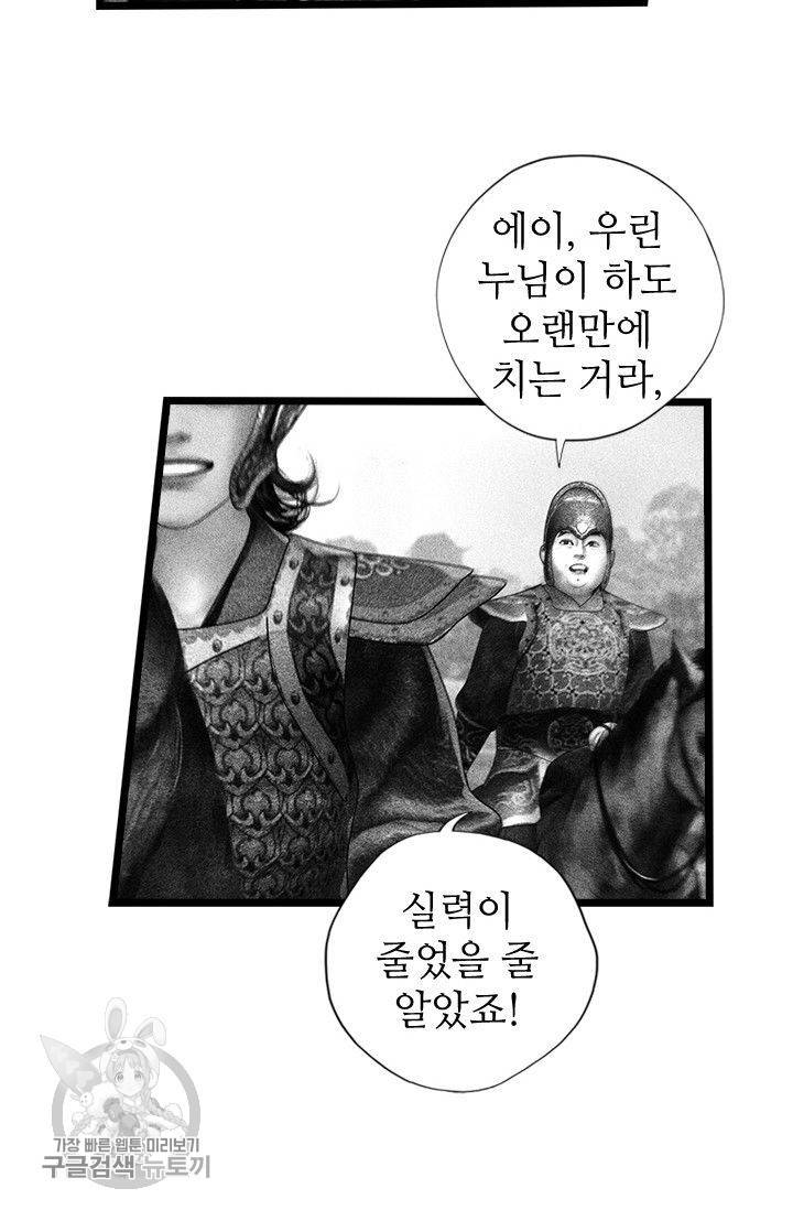 은산몽담 90화 4