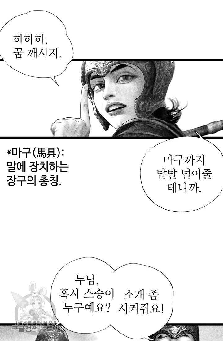 은산몽담 90화 5