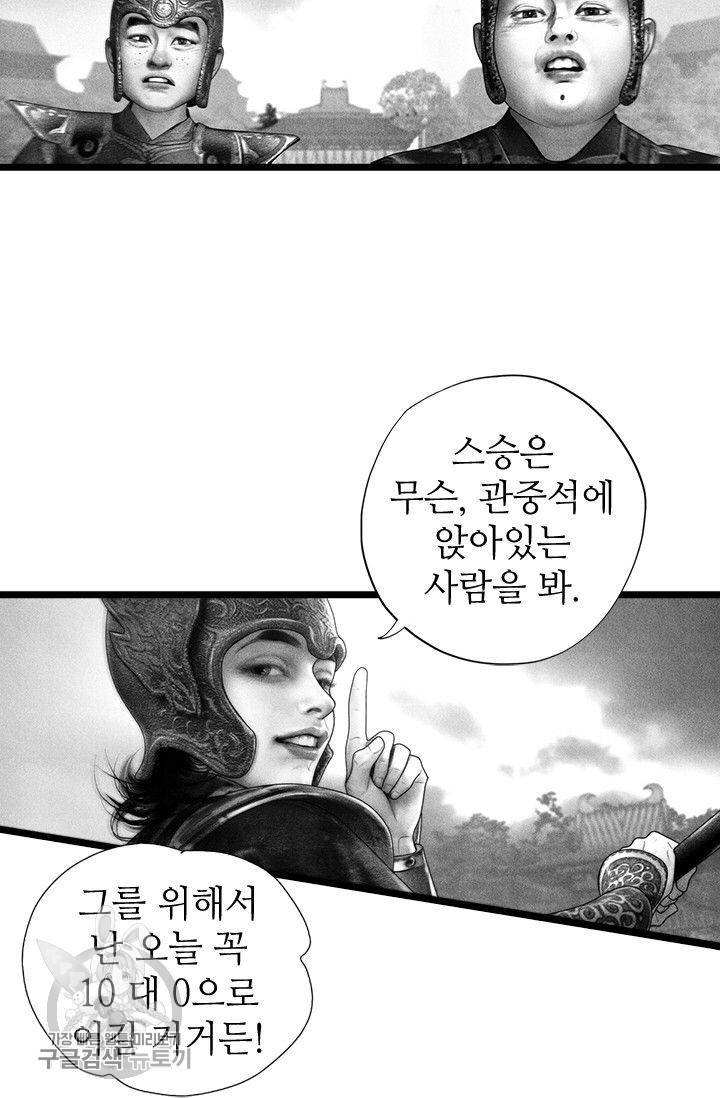 은산몽담 90화 6