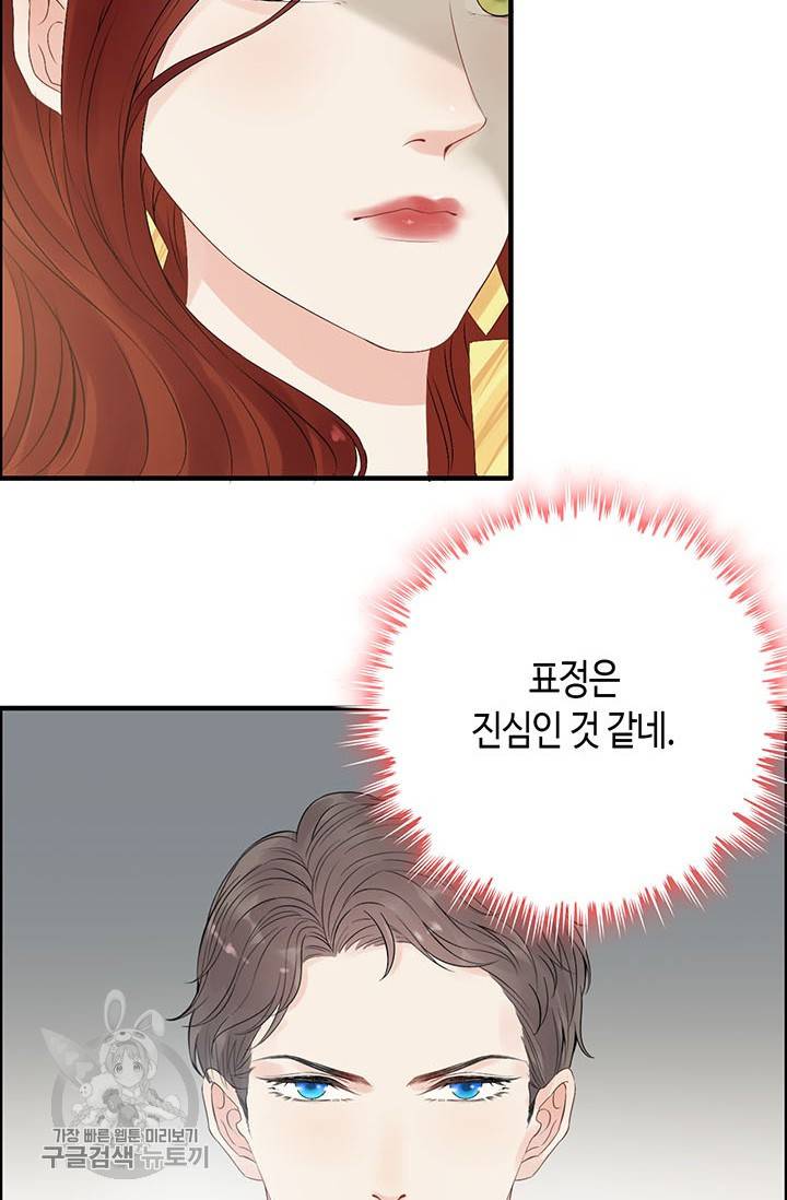 속도위반 대표님과 계약 아내 154화 3