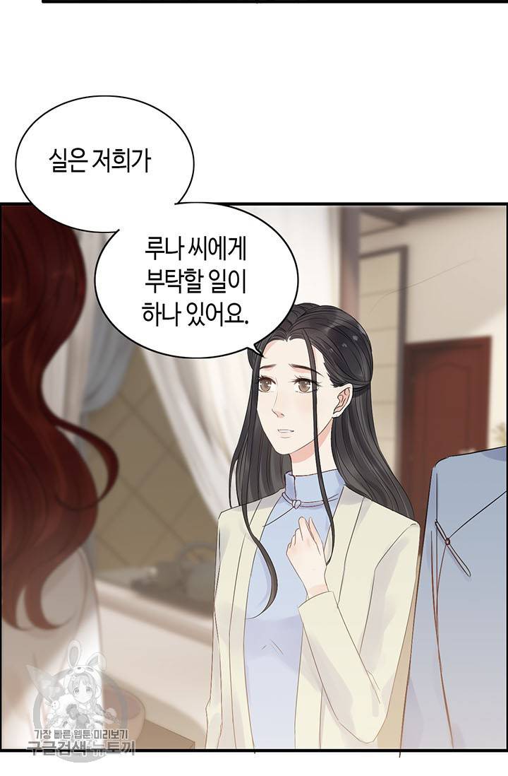 속도위반 대표님과 계약 아내 154화 11
