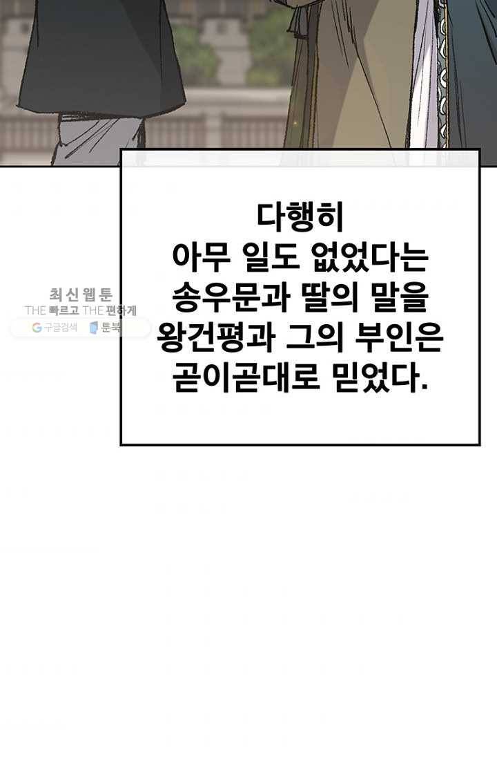 불패검선62화 6