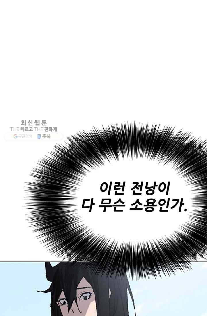 불패검선62화 10