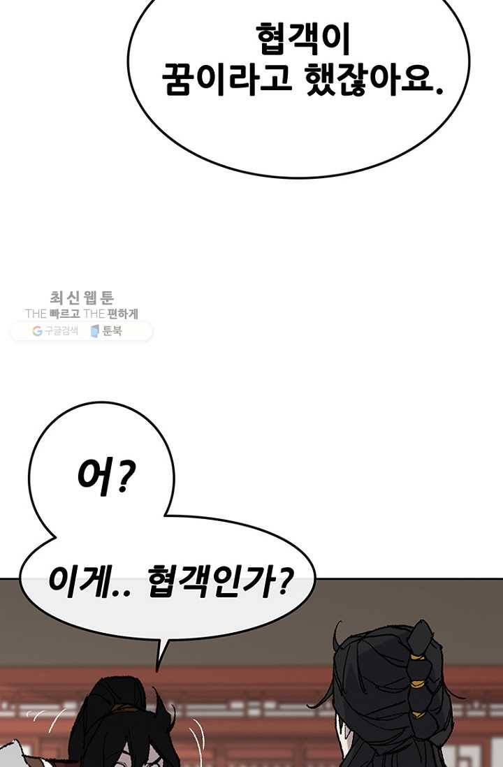 불패검선62화 21