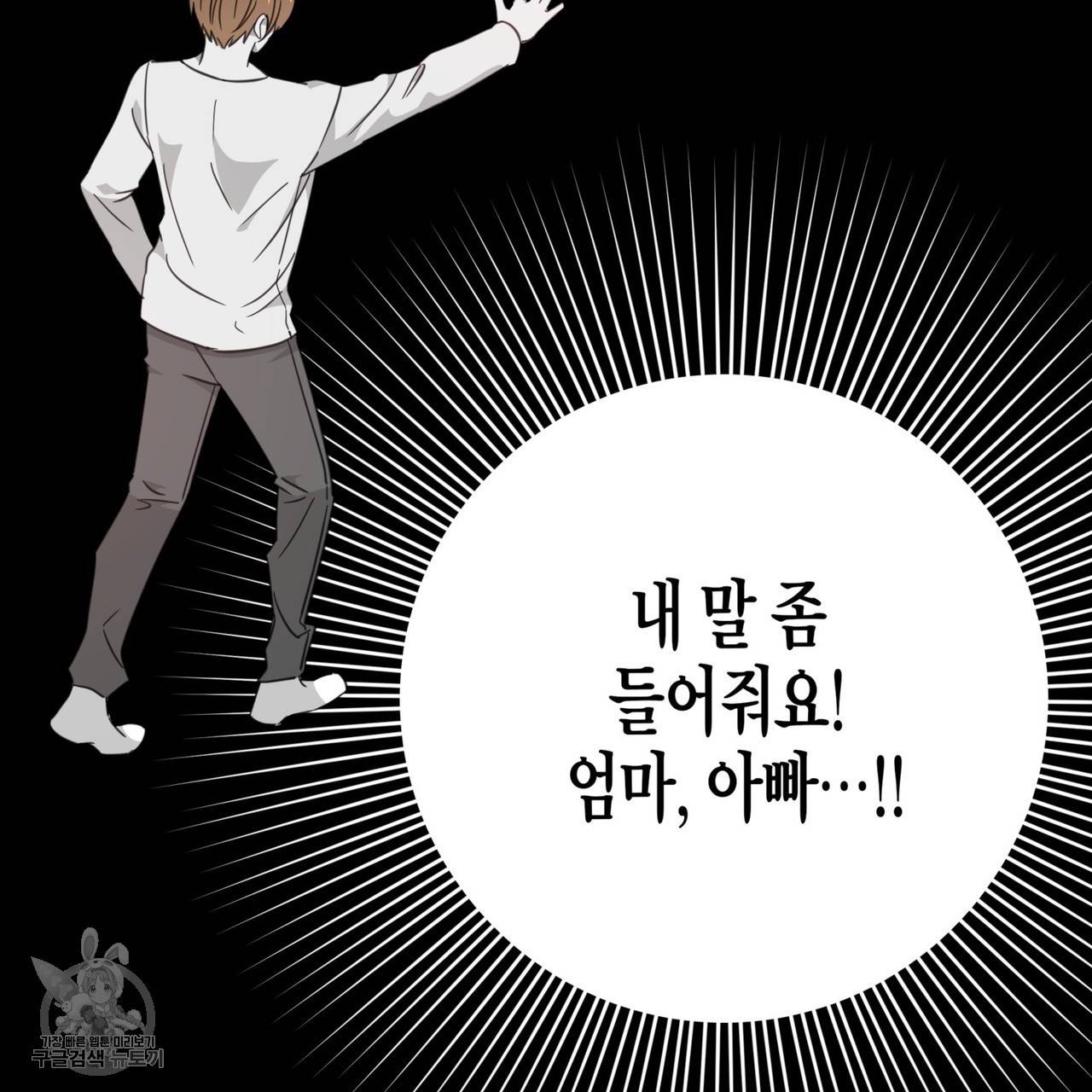메이데이 메이데이 메이데이 38화 19