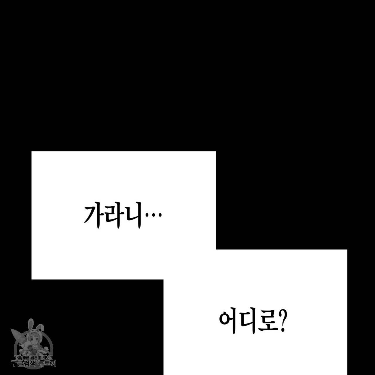 메이데이 메이데이 메이데이 38화 23